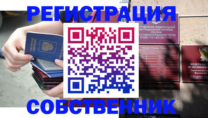 временная регистрация собственник в Кондопоге